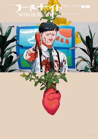フールナイト 11