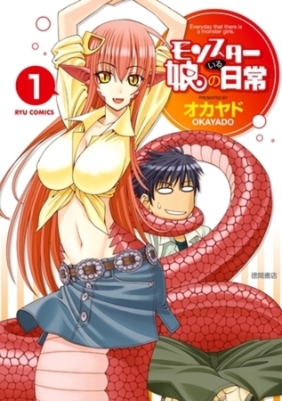 モンスター娘のいる日常 19巻パック