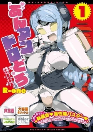 あんアンドロどろ 5巻パック