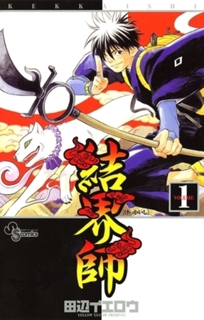 結界師 35巻パック