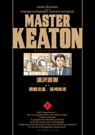 ＭＡＳＴＥＲキートン　完全版　デジタルVer. 12巻パック