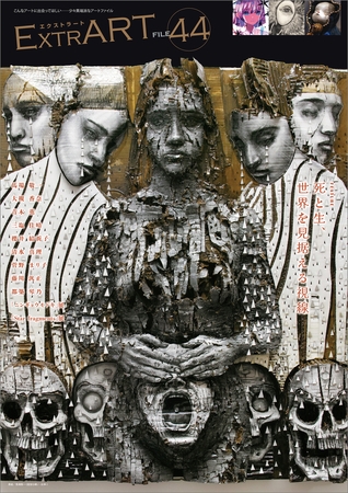 ExtrART file.44　FEATURE：死と生、世界を見据える視線