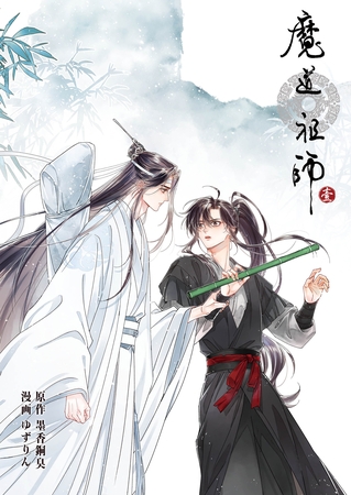 魔道祖師 第8話