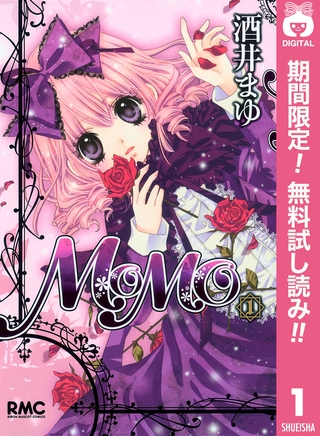 MOMO【期間限定無料】 1