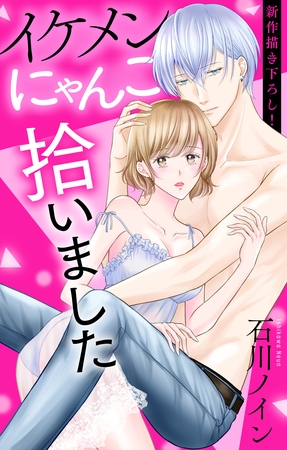 【期間限定　無料お試し版】Love Jossie　イケメンにゃんこ拾いました　story01