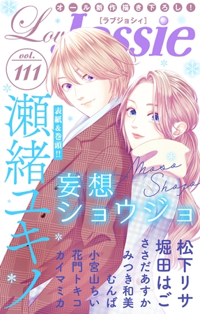 【期間限定　無料お試し版】Love Jossie Vol.111