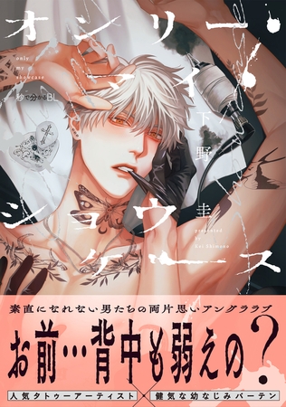 【期間限定　試し読み増量版　閲覧期限2025年8月13日】オンリー・マイ・ショウケース【電子限定かきおろし付】