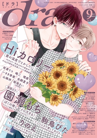 drap 2025年09月号