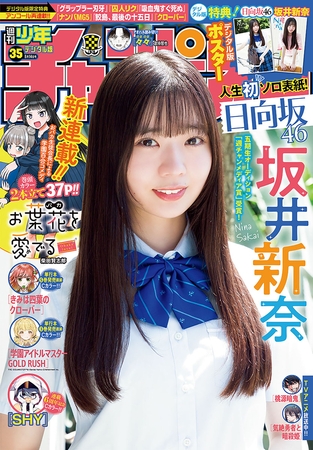 週刊少年チャンピオン2025年35号