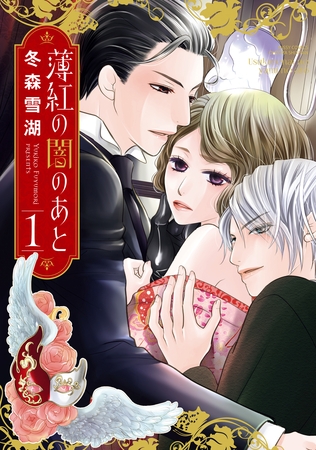 【期間限定　無料お試し版】薄紅の闇のあと 1