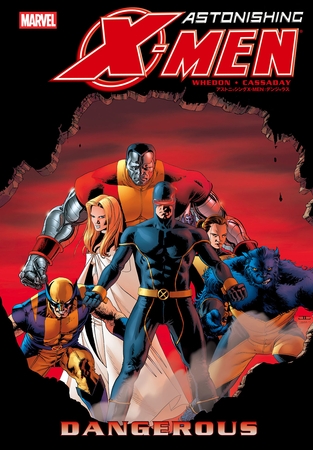 アストニッシングX-MEN：デンジャラス