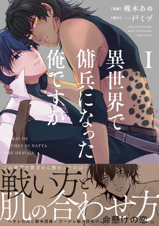 【期間限定　無料お試し版】異世界で傭兵になった俺ですが１