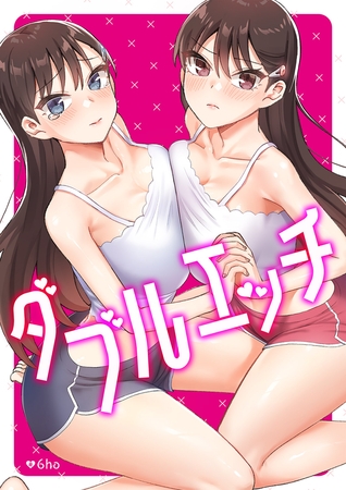 ダブルエッチ１７