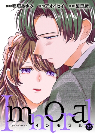 Immoral ： 25