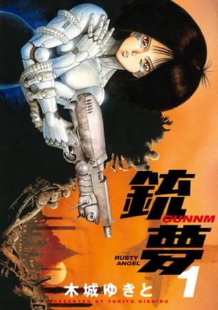 銃夢　９巻パック