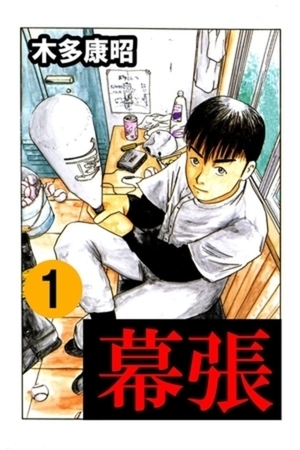 幕張 9巻パック