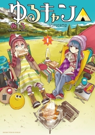 ゆるキャン△ 17巻パック