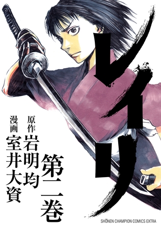 【期間限定　無料お試し版】レイリ　2