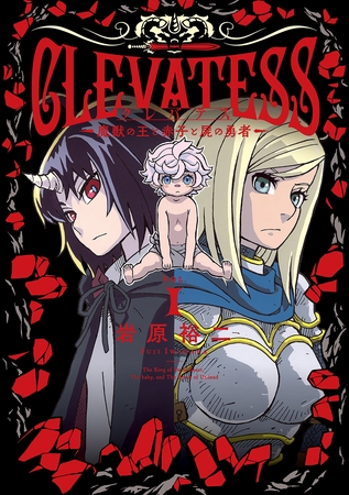 【期間限定　無料お試し版】クレバテス－魔獣の王と赤子と屍の勇者－【分冊版（6）】