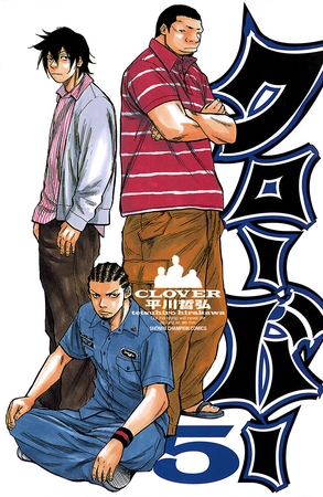 【期間限定　無料お試し版】クローバー　5