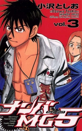 【期間限定　無料お試し版】ナンバMG5（3）