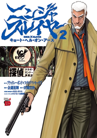 【期間限定　無料お試し版】ニンジャスレイヤー キョート・ヘル・オン・アース　２