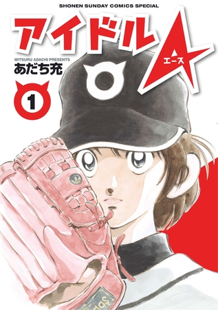 アイドルA【期間限定　試し読み増量版】 1