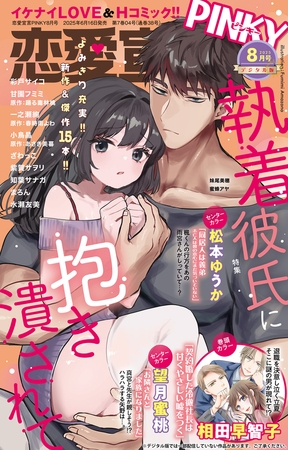 恋愛宣言PINKY Vol.91