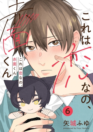 これは恋なの、赤面くん【分冊版】 6話