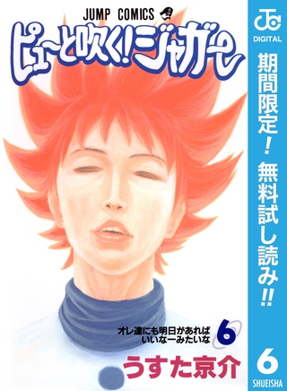 ピューと吹く！ジャガー モノクロ版【期間限定無料】 6
