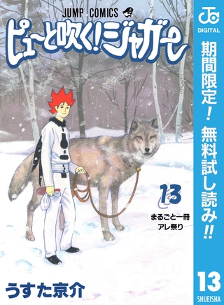 ピューと吹く！ジャガー モノクロ版【期間限定無料】 13