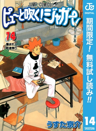 ピューと吹く！ジャガー モノクロ版【期間限定無料】 14