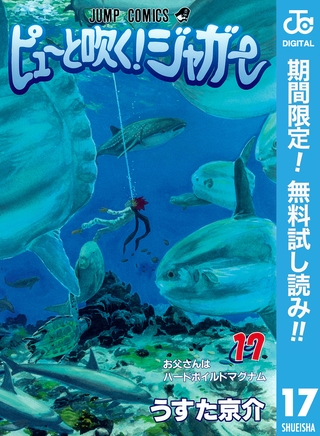 ピューと吹く！ジャガー モノクロ版【期間限定無料】 17
