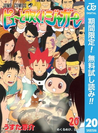 ピューと吹く！ジャガー モノクロ版【期間限定無料】 20