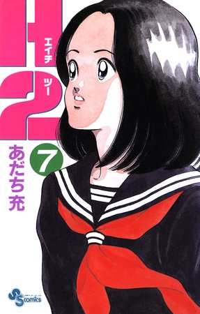 Ｈ２ 7