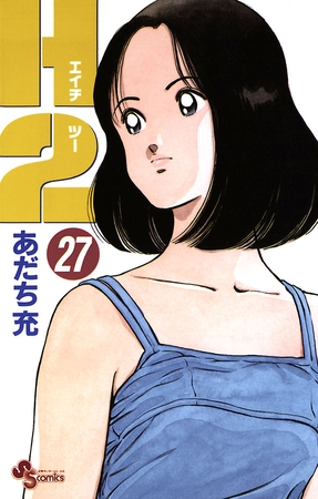 Ｈ２ 27