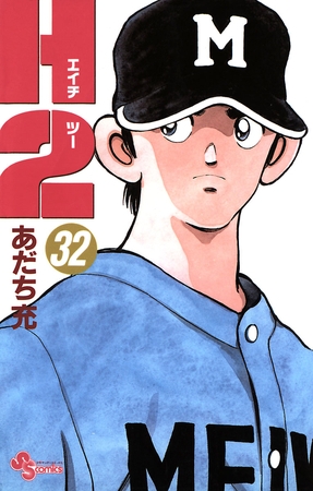 Ｈ２ 32