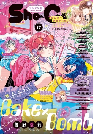 Ｓｈｏ−Ｃｏｍｉ【電子版特典付き】 2025年17号(2025年8月5日発売)