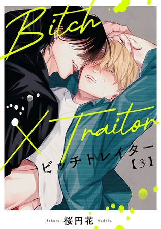 Bitch×Traitor　#3