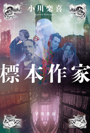 標本作家