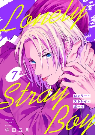 ロンリー・ストレイ・ボーイ(7)