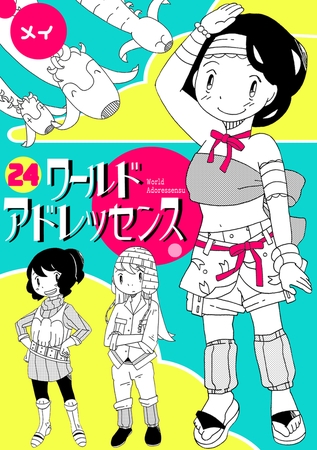 ワールドアドレッセンス(24)