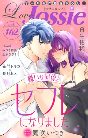 Love Jossie Vol.162