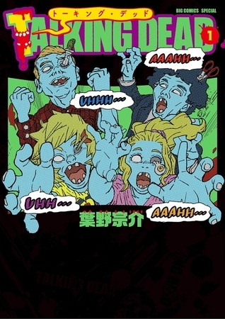 TALKING DEAD【期間限定　試し読み増量版】