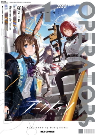 アークナイツ OPERATORS！ 2巻パック
