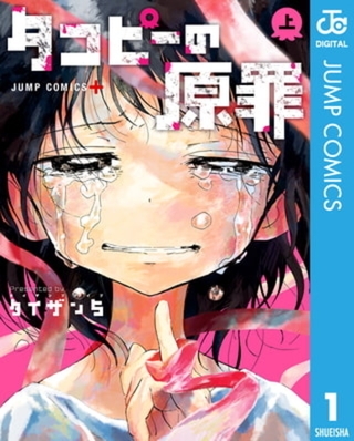 タコピーの原罪 2巻パック