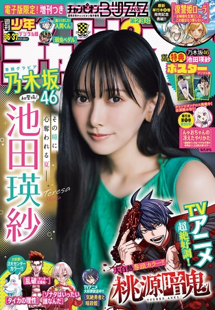 週刊少年チャンピオン2025年36+37号