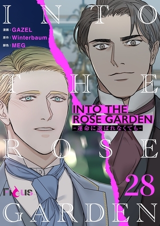 INTO THE ROSE GARDEN ‐運命に選ばれなくても‐（フルカラー） 28