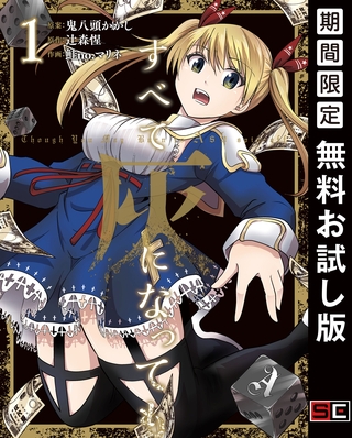 すべて灰になっても 1巻【無料お試し版】