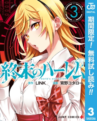 終末のハーレム セミカラー版【期間限定無料】 3